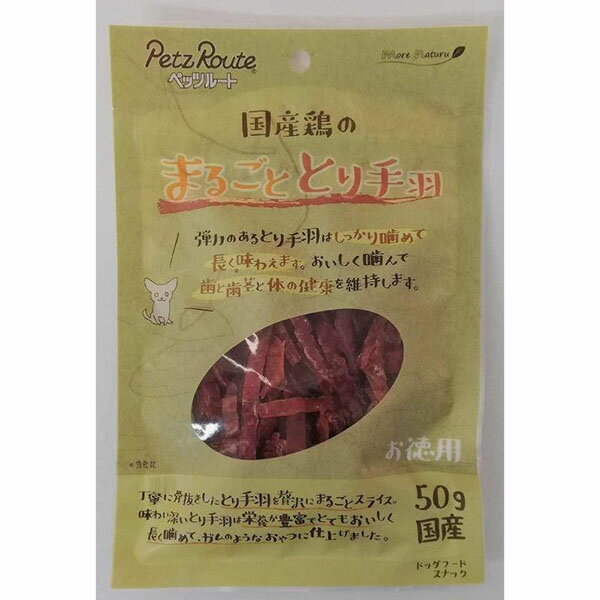 とり手羽のおいしさをまるごと味わえます国産のとり手羽を丁寧に骨抜きし、弾力のある筋肉やスジ等をまるごと乾燥後スライスしているので噛み応え満点のガムのように長く味わえるおいしいおやつです。小さなお口でもカミカミしながら食べやすいサイズに仕上げていますので、子犬にもおすすめです。 ＜給与方法＞［1日の標準給与量］超小型犬(1〜5kg位)5〜15g小型犬(5〜11kg位)15〜30g中型犬(11〜23kg位)30〜50g・生産地：日本・素材：＜原材料＞鶏手羽肉、グリセリン、食塩、リン酸塩(Na)、酸化防止剤(ビタミンC)、発色剤(亜硝酸Na)、調味料＜保証成分＞たん白質45.0％以上、脂質1.0％以上、粗繊維0.5％以下、灰分8.0％以下、水分35.0％以下＜エネルギー＞約270kcal/100g