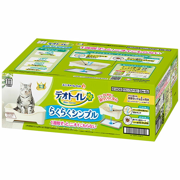 【3個セット】 ユニチャーム デオトイレ らくらくシンプル本体セットナチュラルアイボリー 猫の室内排..