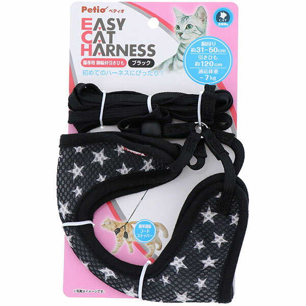 【48個セット】 ペティオ 猫用胴輪 イージーキャットハーネス ブラック ネコ 全猫種用 ハーネス 胴輪 犬具 猫用 安心素材