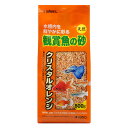 【6個セット】 スドー 観賞魚の砂 クリスタルオレンジ 800g スターペット 新商品 ペット 安心素材