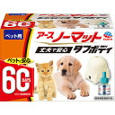 【3個セット】 アース・ペット ペット用アースノーマット60日セット 動物用医薬部外品 アースノーマット 本体セット 取替えボトル アースペット ペット用 ネコ...