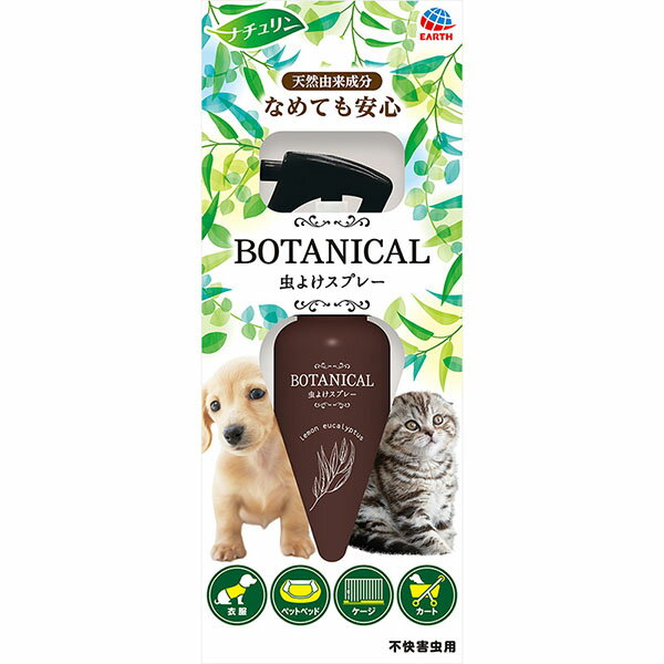 アース・ペット BOTANICAL 虫よけスプレー 120ml