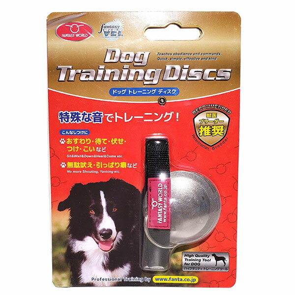 【6個セット】 ファンタジーワールド ドッグトレーニングディスク トレーニング ペット用品 犬用品 ディスク しつけ ドッグ