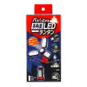 【2個セット】 コジット 91595 バッ!と広がる多角度 LED ランタン Cogit 吊り下げ 釣り 電池式 非常時 非常用 誕生日プレゼント 母の日 多機能 アウトドア キャンプ 防災グッズ 停電 防災 ギフト 地震対策 敬老の日 ライト 災害 人気商品