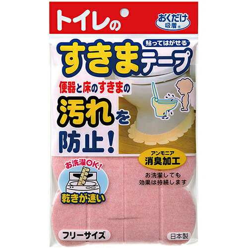 サンコー OD-50 トイレ 便器すきまテープ ずれない 貼るだけ 汚れ防止 日本製 消臭 洗える おくだけ吸着 ピンク 2枚 8×長さ58cm sanko 三幸 三幸商店