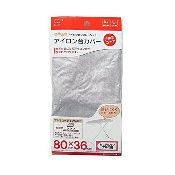 山崎実業 4528 アイロン台カバー ア