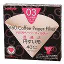 【2個セット】 ハリオ VCF-03-40M V60 ペーパーフィルター みさらし 1-6杯用 HARIO 沖縄 キッチンブランチ ライフスタイル キッチン 調...