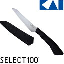 【送料無料】 貝印 KAI DH3014 フルーツナイフ SELECT100 DH-3014