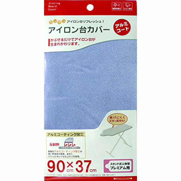 【3個セット】 山崎実業 カバースタンド式人体型プレミアム アルミコート 4607 ボトム 丈夫 交換用 スマート アイロン台用 人気 洗濯用品 ファブリック ...