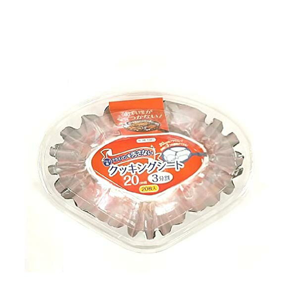 【2個セット】 アルミ箔クッキングシート20cm用3分割 20枚入 フライパン おかず 簡単 キッチン 消耗品 フライパンシート アルミ製 キッチンツール 便利 アルミ箔 ヘルシー 調理器具 クッキングシート 時短調理 くっつきにくい 便利グッズ アルミ 人気商品