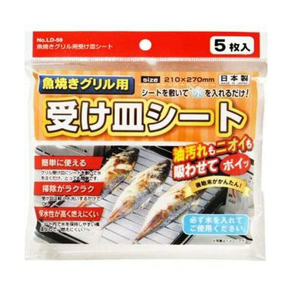 【5個セット】 ベストコ 魚焼きグリル用受け皿シート LD-59 5枚入