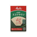 【3個セット】 メリタ Melitta フィルターペーパー 2~4杯用 エコブラウン FSCミックス 1x2 ナチュラルブラウン 100枚入 PE-12GBN