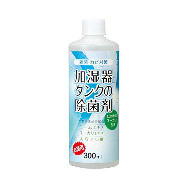 加湿器タンクの除菌剤（お徳用）ユーカリ300ml カシツキタンクノジョキンザイオトク