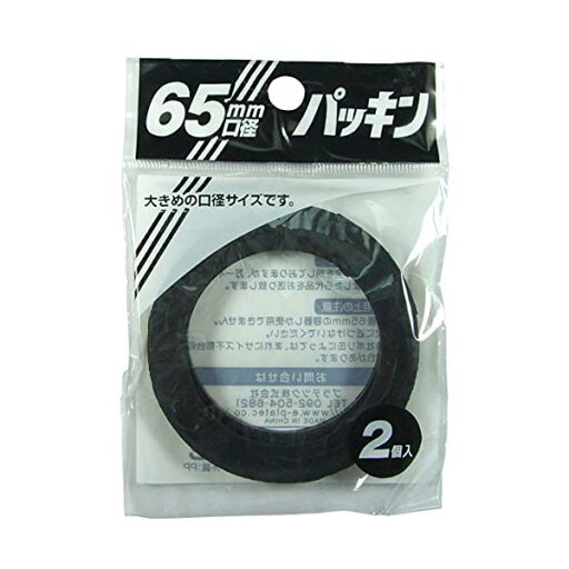 【5個セット】 ポリ缶用 65mm口径 パッキン 2個入 PC-65G 品番 プラテック 高品質 【5個セット】 ポリ缶用 65mm口径 パッキン 2個入 PC-65G 品番 プラテック 高品質