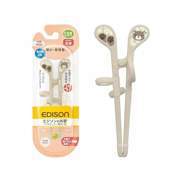 EDISON mama エジソンママ エジソンのお箸mini 14cm 1.5歳から 右手用 くま ベージュ/食洗機・乾燥機OK リング付 人気商品