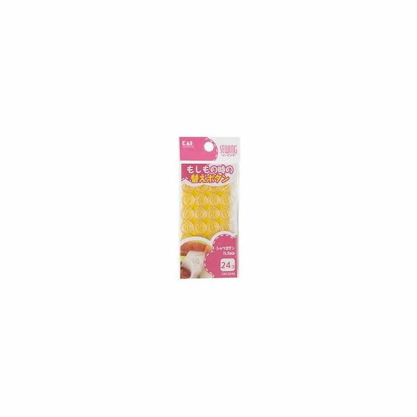 【2個セット】貝印 KAI KM3048 シャツボタン 11.5mm 24コ 人気商品