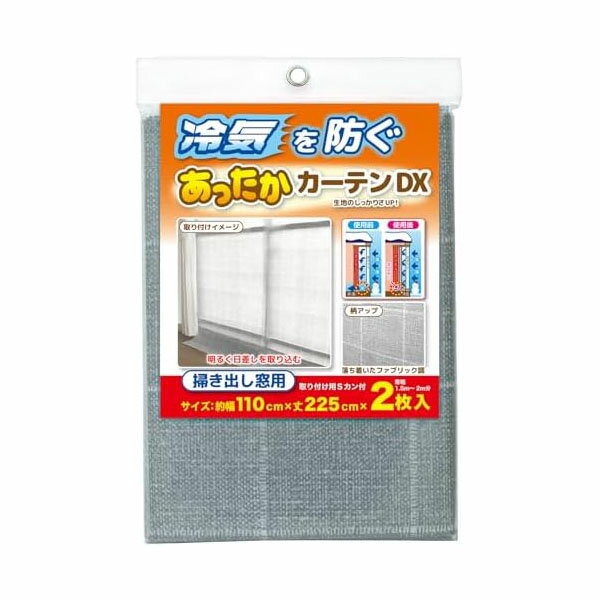 【5個セット】ワイズ あったかカーテンDX 掃き出し窓用 人気商品