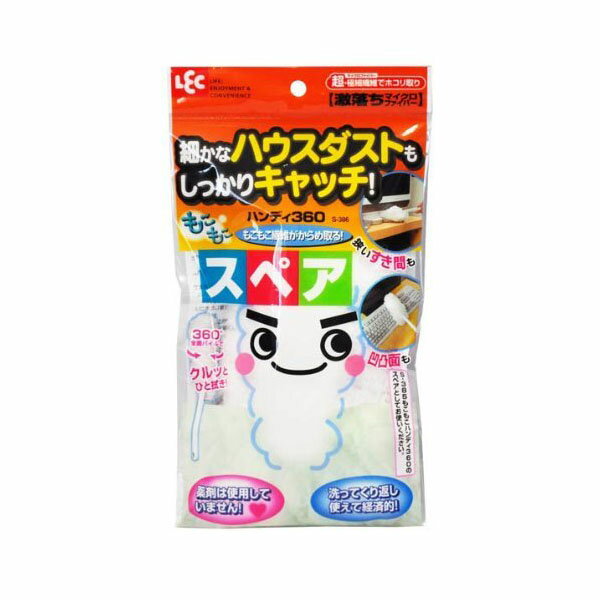LEC もこもこハンディ スペア S-386