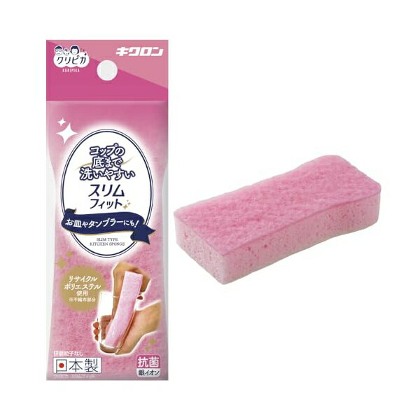 【5個セット】 キクロン キッチンスポンジ 食器洗い ピンク スリムタイプ 1個入 環境配慮 日本製 コップ洗い クリピカ スリムフィット