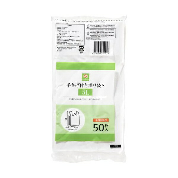 【3個セット】 イトウチュウ リンク スマイルライフ 手さげ付きポリ袋 S 5L 50枚入