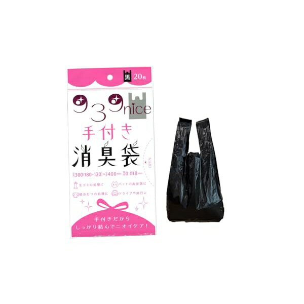 【2個セット】 コア 消臭袋 持ち手付き ポリ袋 5L 横幅30 (18+12) cm×縦40cm×厚さ0.018mm 黒 20枚 結びやすい 中身が見えない 横マチあり 生ごみ 介護 ペット 旅行 エチケット サニタリー ST-020