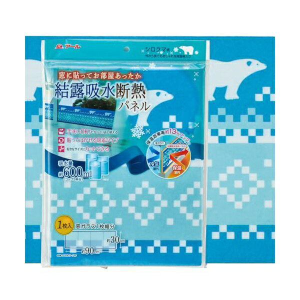 【5個セット】 アール 結露吸水断熱パネル まど活 シロクマ 30×90 (cm) 吸水量600? 繰り返し使用可 両..