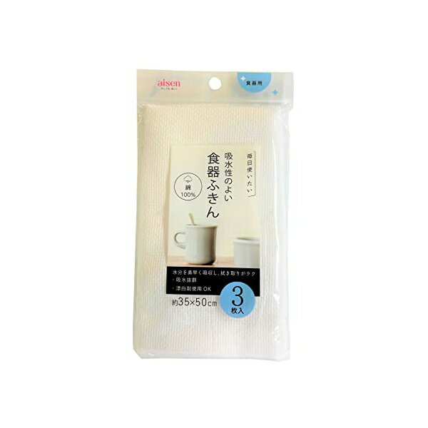 アイセン (AISEN) 吸収性がいい 食器用 ふきん 3枚入 35×50cm KFL12