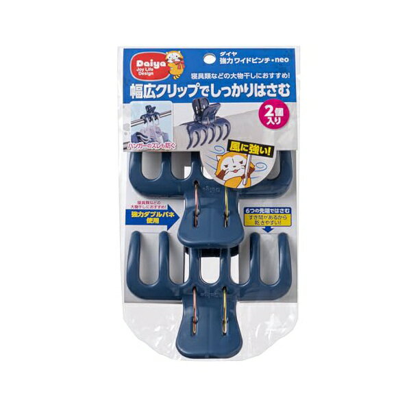 【10個セット】 ダイヤ (Daiya) 洗濯バサミ 竿ピンチ 強力ワイドピンチ・neo 2P 横11.9×縦9.3×厚6cm ワ..
