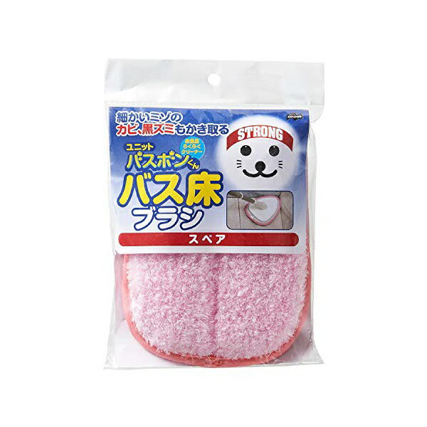 【10個セット】 ヤマザキサン 山崎産業 お風呂掃除 バス床 ブラシ 交換用 スペア ユニットバスボンくん..