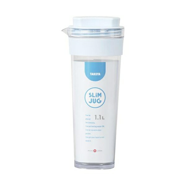 タケヤカガク タケヤ化学工業 TAKEYA スリムジャグII 1.1L ライトブルー 耐熱100度 横置きOK 広口でお..