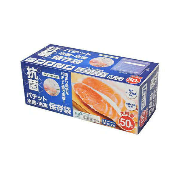 【2個セット】 ファイン パチット 抗菌 冷蔵・冷凍保存袋 大容量 Mサイズ 50枚入 FIN-1008M