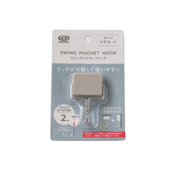 【5個セット】 オカザキ スイングマグネットフック グレー