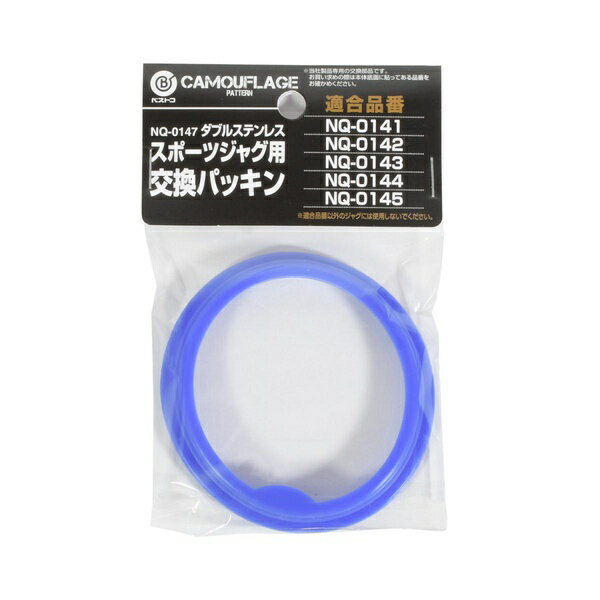 【10個セット】 パールキンゾク ベストコ 交換パッキン ダブルステンレス スポーツジャグ用 NQ-0147 カ..
