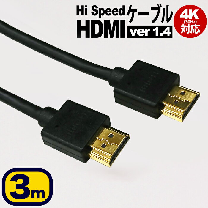 HDMIケーブル 3m 細線 4K 対応 ハイスピード ブラック 安心 1年保証 金メッキ端子 ビエ ...