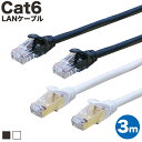 【 送料無料 】 LANケーブル 3m CAT6 ストレート イーサネットケーブル RJ45 ツメ折れ防止 黒 白 送料無料 当日出荷 安心 1年保証 業務用 カテゴリー6 ランケーブル 爪折れ防止 LAN CAT6準拠 ブラック ホワイト 高速 PS5 PS4 カテゴリ6 Gigabit