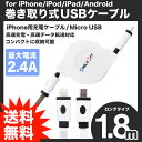 マイクロUSBケーブル iPhone ケーブル ケーブル 巻取り式 1.8m ホワイト 急速充電対応 最大2.1A 高速データ転送 リール式 iPhoneケーブル MicroUSB 白 スマホ iPhone7 iOS10.3.1動作確認済 Android 充電ケーブル 高速充電 180cm 【送料無料】|1402ULZM^ UL.YN
