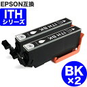 【 送料無料 】 ITH-BK ブラック ×2 エプソン 互換 インク イチョウ ITH BK EPSON 互換インク インクカートリッジ EP…