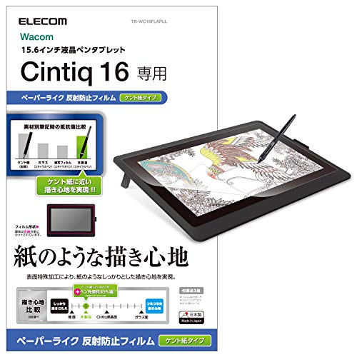  エレコム TB-WC16FLAPLL Wacom Cintiq 16保護フィルム / ペーパーライク / ケント紙タイプ 専用品・iOS以外 ( タブレットフィルム )