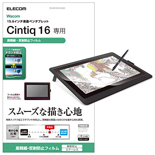  エレコム TB-WC16FLFAHD Wacom Cintiq 16保護フィルム / 防指紋 / 高精細反射防止 専用品・iOS以外 ( タブレットフィルム )