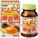 【3個セット】 新無臭にんにく卵黄油