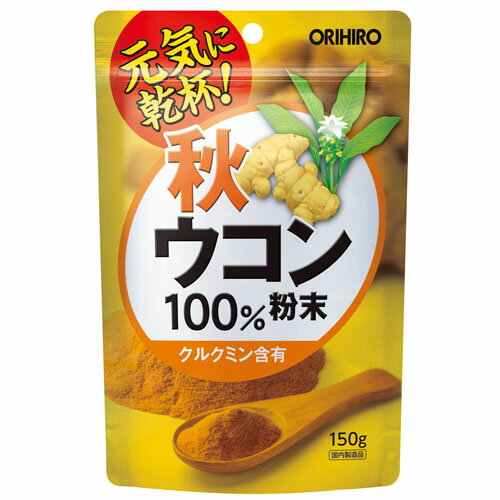 ※この商品は配送会社の都合により、沖縄・離島にはお届けできません。 ご注文が確認された場合、キャンセルさせて頂く可能性がございますのであらかじめご了承ください。●内容量:150g●サイズ:幅120*奥行45*高さ207(mm)●秋ウコン100%を粉末にした食品です。●秋ウコン100%を粉末にした食品です。お酒の飲み過ぎが気になる方の健康維持に、お料理の食材にと、お好みに応じてご利用ください。※この商品は配送会社の都合により、沖縄・離島にはお届けできません。 ご注文が確認された場合、キャンセルさせて頂く可能性がございますのであらかじめご了承ください。