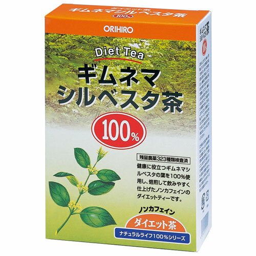 ※この商品は配送会社の都合により、沖縄・離島にはお届けできません。 ご注文が確認された場合、キャンセルさせて頂く可能性がございますのであらかじめご了承ください。●ギムネマシルベスタの葉を100%使用したお茶です。●内容量 : 2.5g*26包●サイズ(外装) : 幅120*奥行50*高さ177(mm)●ブラント名: ORIHIRO(オリヒロ)●メーカー名: オリヒロ●「NLティー100％　ギムネマシルベスタ茶」は、丁寧に焙煎して飲みやすく仕上げた 100%のギムネマ茶です。 ●ダイエット・健康茶としてご利用ください。※この商品は配送会社の都合により、沖縄・離島にはお届けできません。 ご注文が確認された場合、キャンセルさせて頂く可能性がございますのであらかじめご了承ください。