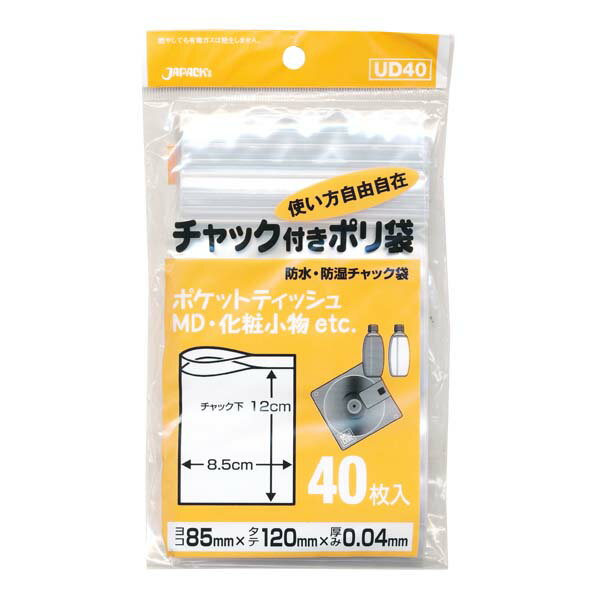 【 送料無料 】 チャック付きポリ袋 UD40 40枚入 ジャパックス