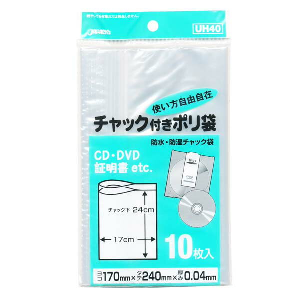 【 送料無料 】 チャック付きポリ袋 UH40 10枚入 ジャパックス