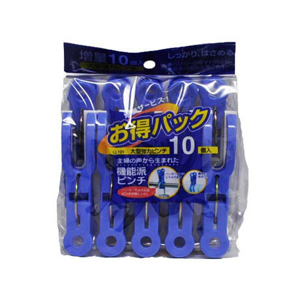 【 送料無料 】 大型強力ピンチ 10個入り アイセン LL101