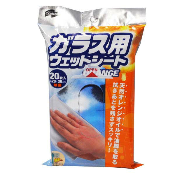 【 送料無料 】 コンドル ガラス用ウェットシート オレンジ 20枚入 山崎産業