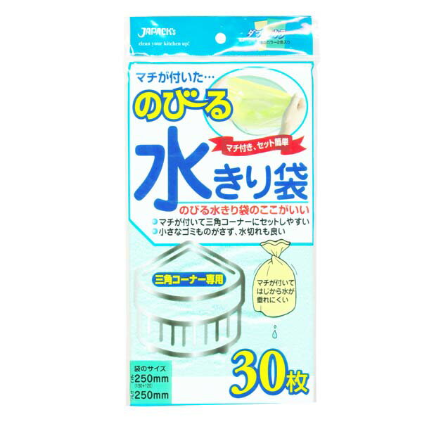 【 送料無料 】 ジャパックス のび~る水きり袋 三角コーナー用 マチ付 緑 黄 25×25cm NB-20 30枚入