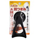【2個セット】 スタンド鍋つまみ 14-18cm用 エポラス AL-1418 鍋つまみ アリビオ スタンド式 14cm用 15cm用 16cm用 17cm用 1...