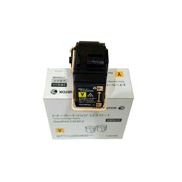 富士写真フィルム CT202466 富士ゼロックス トナーカートリッジ イエロー(Y)2本セット トナー交換 プリント カートリッジ 純正 印刷 トナーカットリッジ イエロー レーザープリンタ パソコン インク トナー メーカー純正品 富士フイルム 対応機種 送料無料