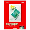 CANON 高品位専用紙 HR-101S A3 50枚 冊 コート紙 キヤノン 用品 オフィス メーカー純正 文房具 プリンター用紙 高品位専用用紙 キヤノン純...